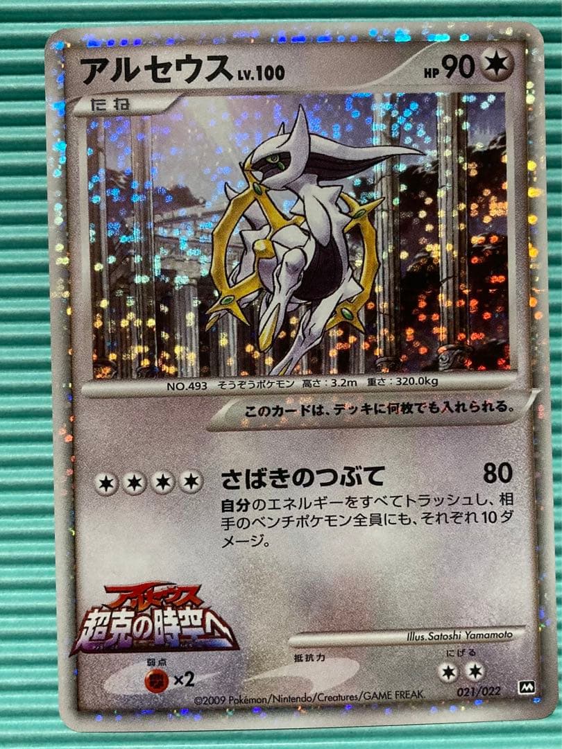 アルセウス 超克の時空へ プロモ - メルカリ