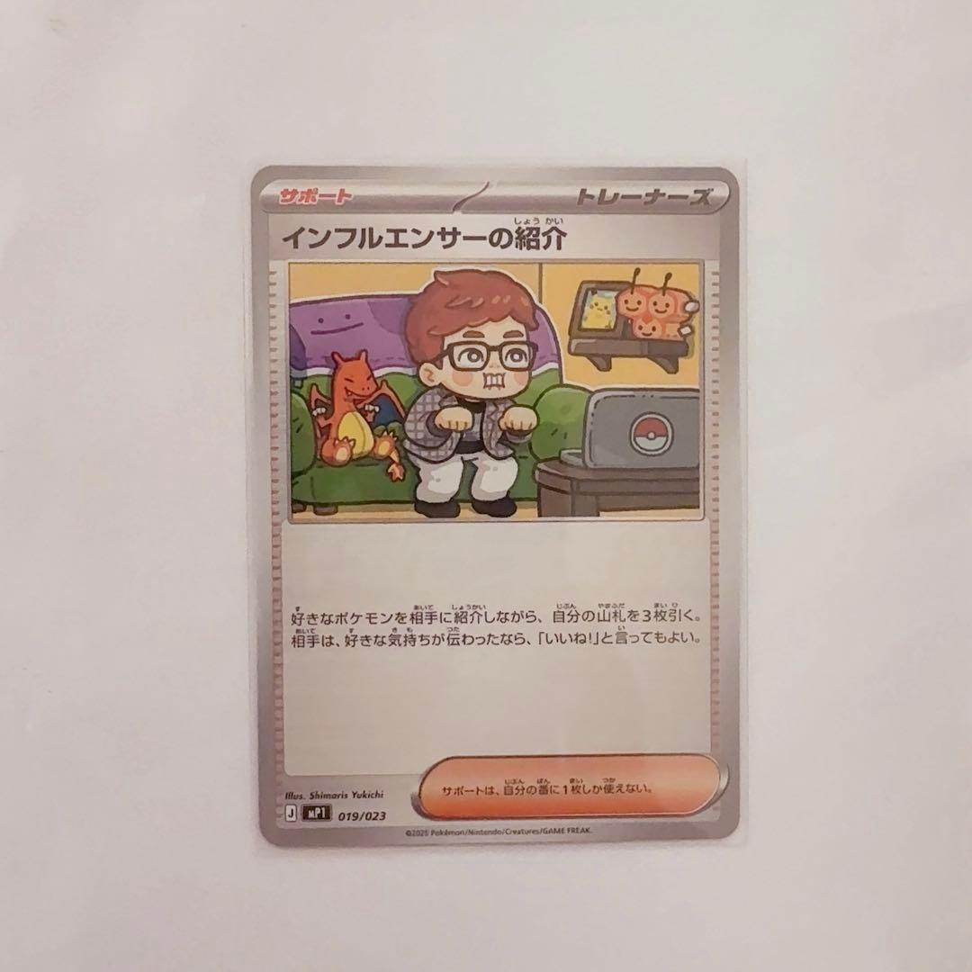 ポケモンカードゲーム コロちゃお インフルエンサーの紹介 1枚 019/023