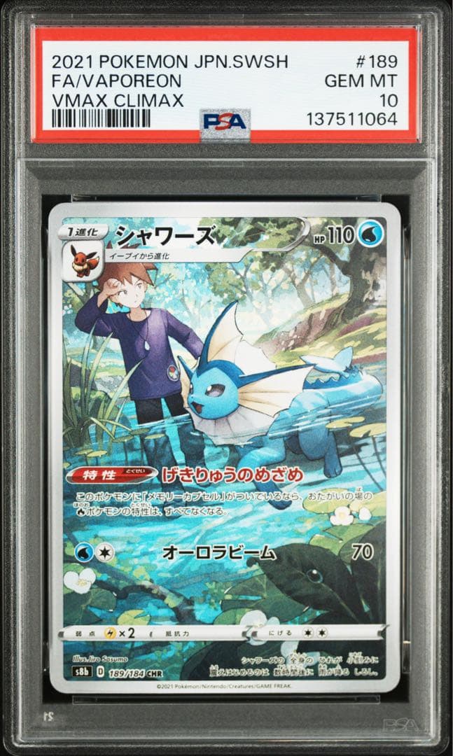 PSA10】シャワーズ CHR S8b VMAXクライマックス 189/184 - メルカリ