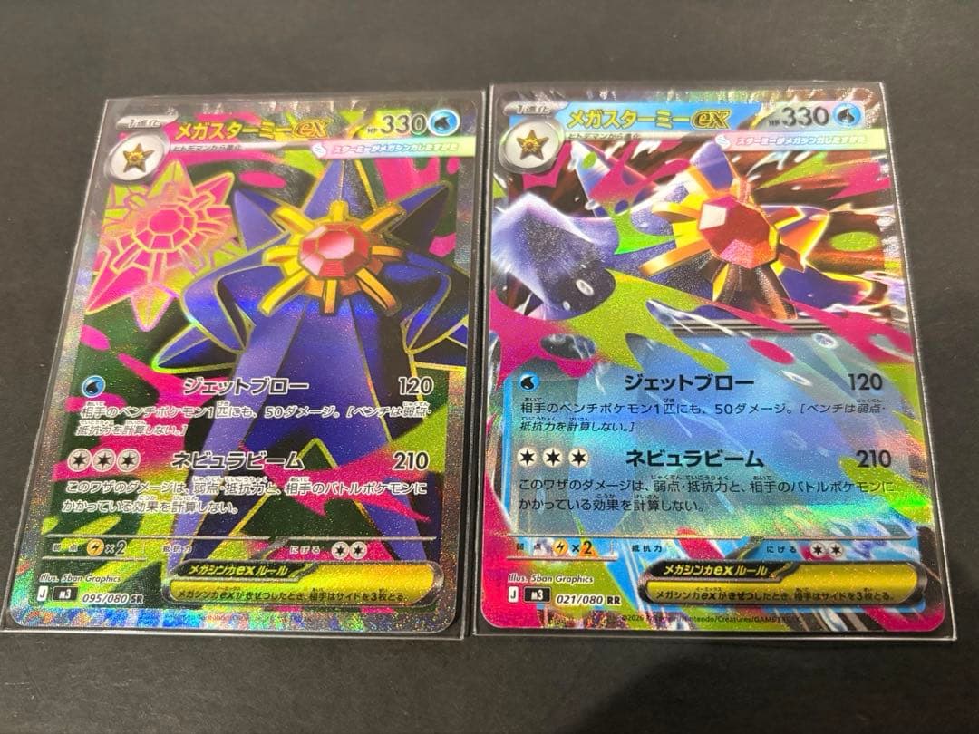 ポケカ メガスターミーEX SR.RR まとめ売り 早いもの勝ち ムニキスゼロ