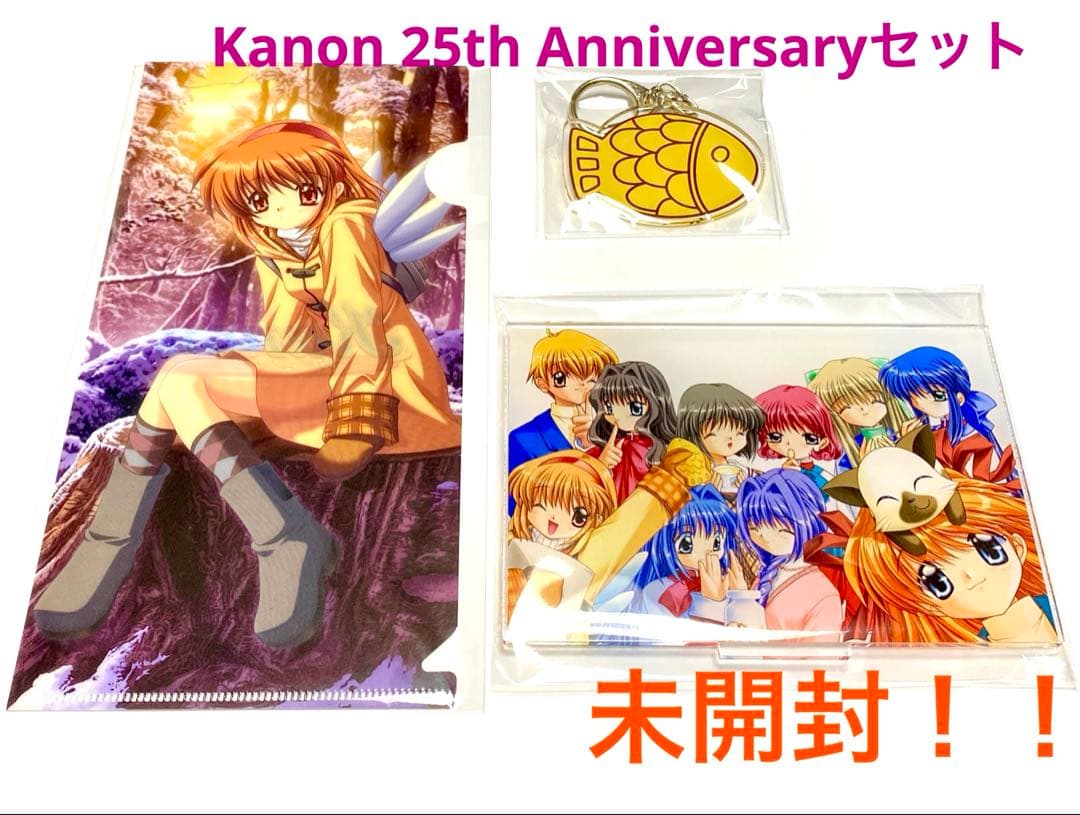 Key Kanon 25th Anniversary セット カノン 未開封