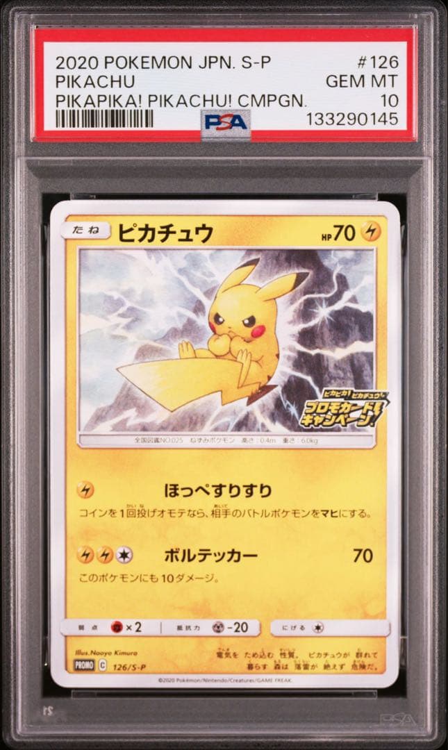 【PSA10】ピカチュウ：ピカピカ！ピカチュウ！PROMO 126/S-P