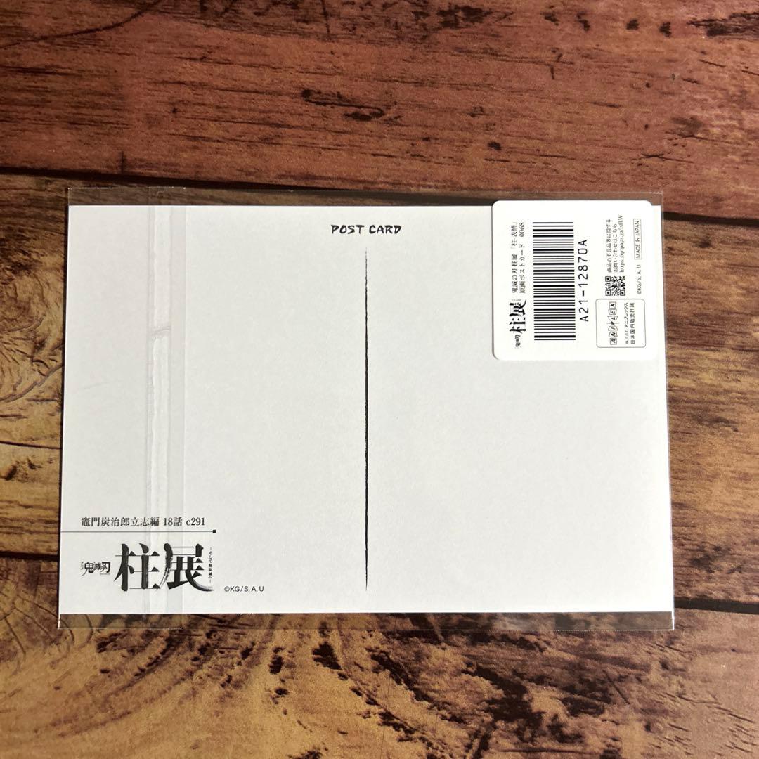 柱展 ポストカード 冨岡義勇 - メルカリ