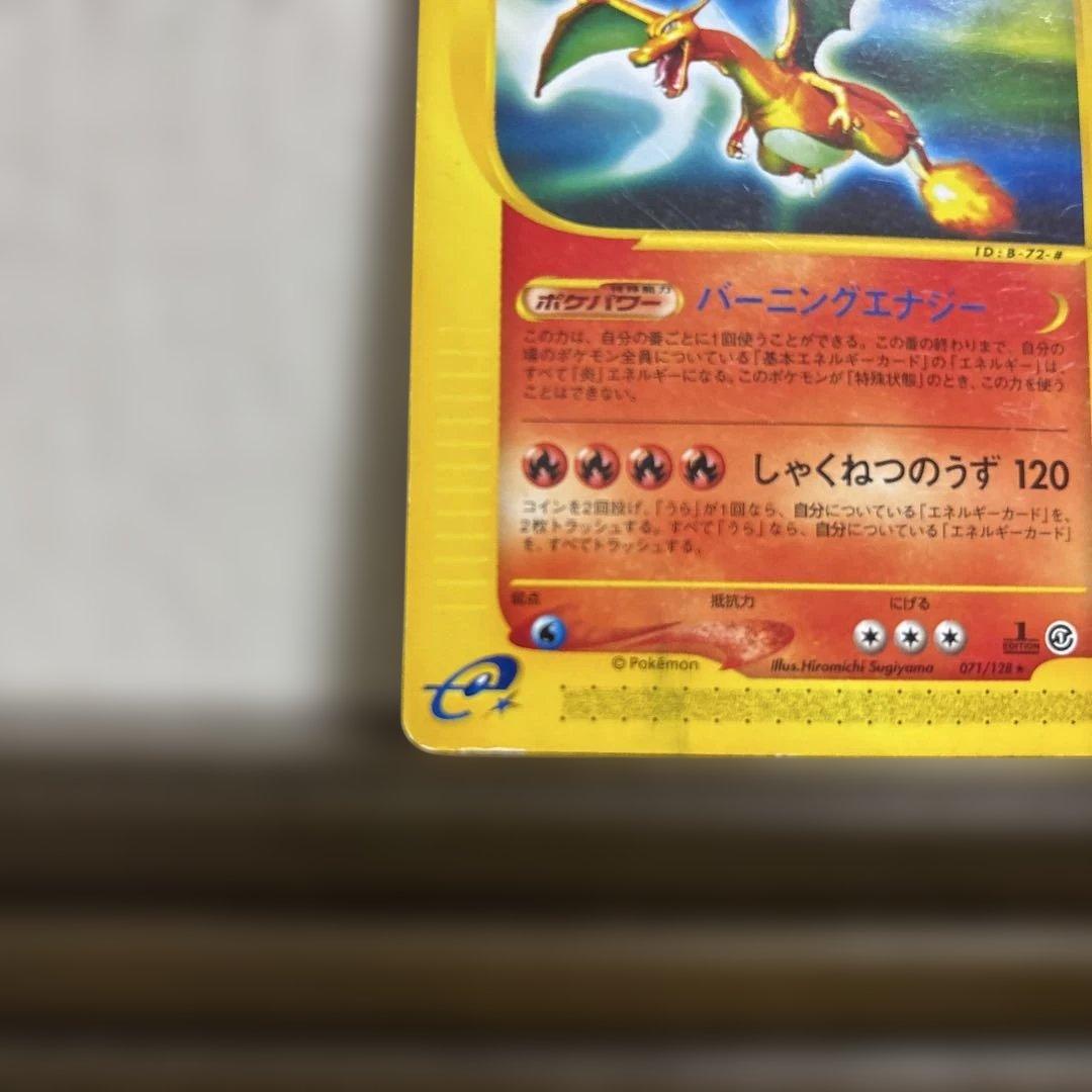 リザードン ☆ 第1弾基本拡張パック 103/128