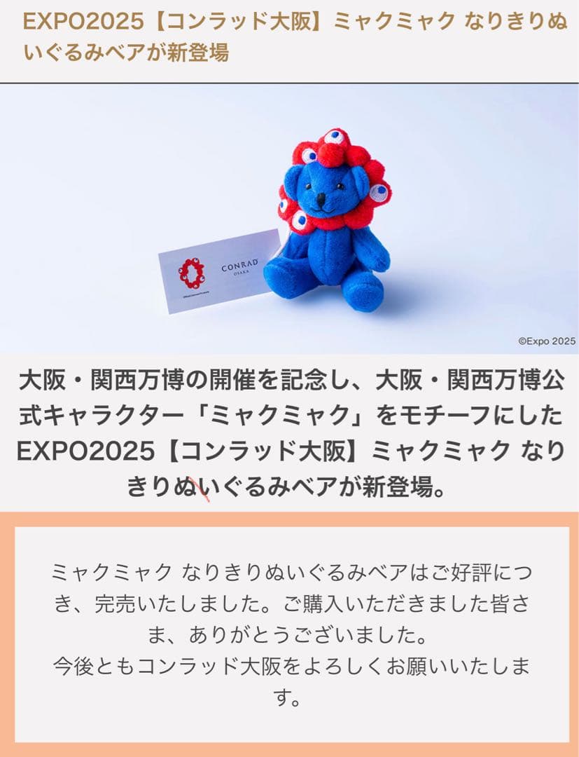 コンラッド大阪 ミャクミャクベア - メルカリ