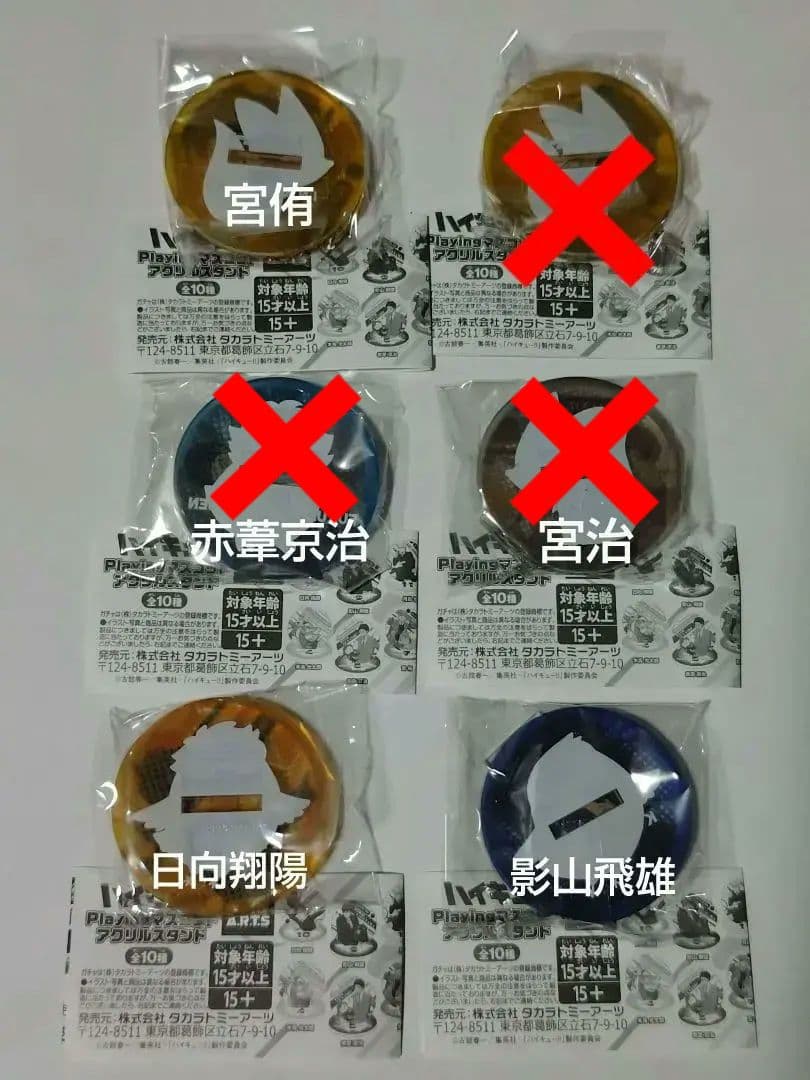 新品】ハイキュー!! Playingマスコット アクリルスタンド 宮侑 宮治