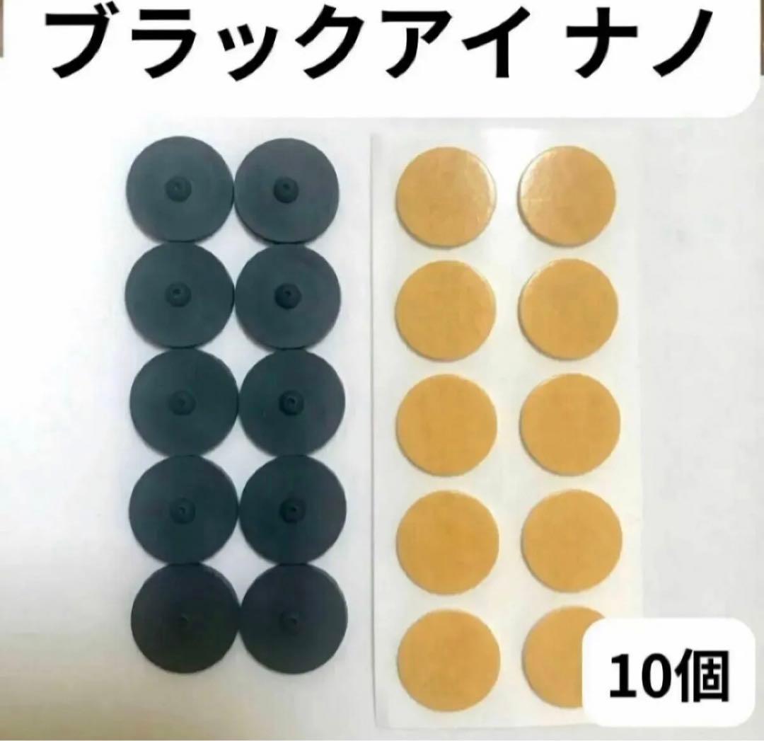 丸山式コイル ブラックアイナノ 10個 電磁波対策 電磁波過敏症対策 ナノチタン
