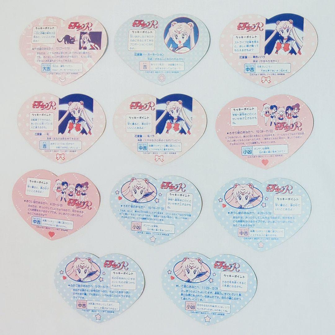 セーラームーン 【レトロ】 初期 グッズ ハートカード コレクション