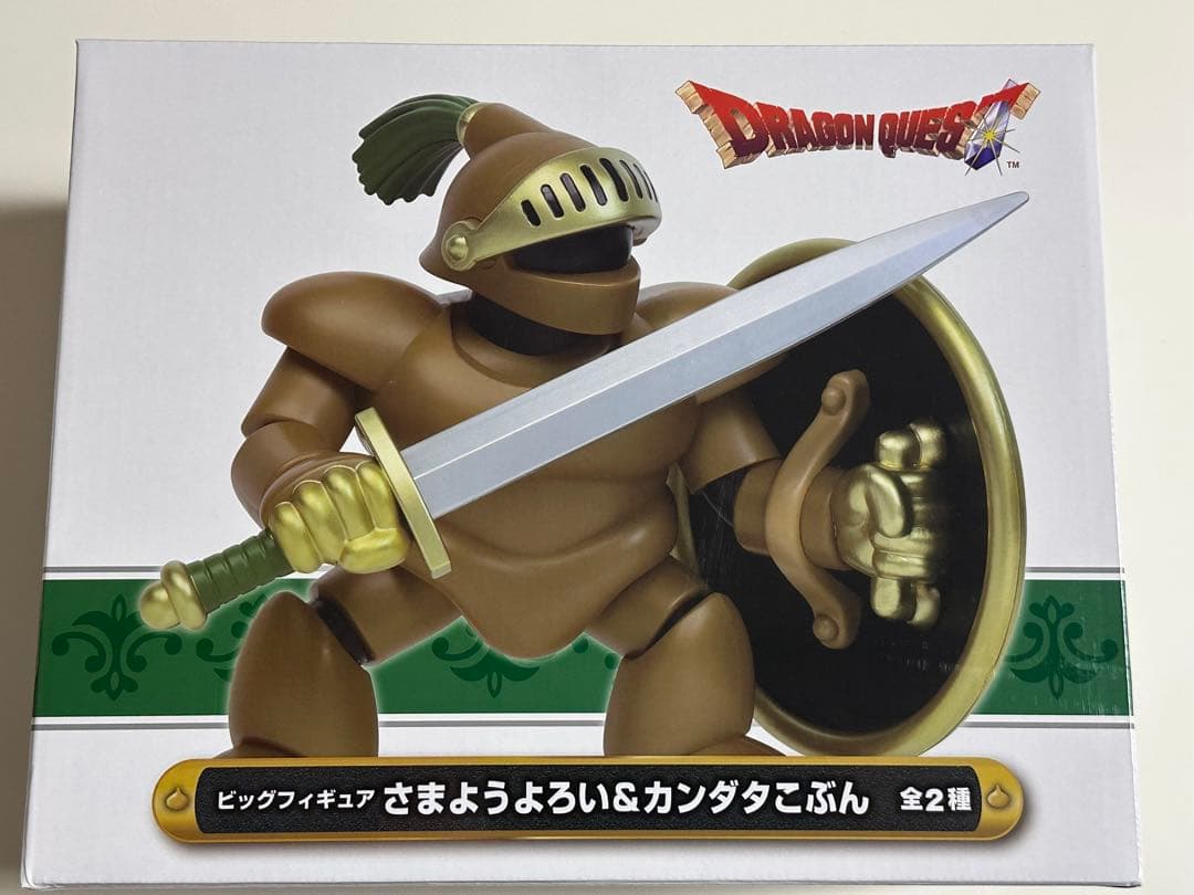 ドラゴンクエスト ビックフィギュア さまようよろい カンダタこぶん