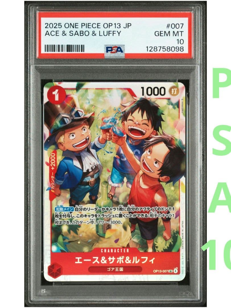【希少★即購入可】エース サボ ルフィ PSA10