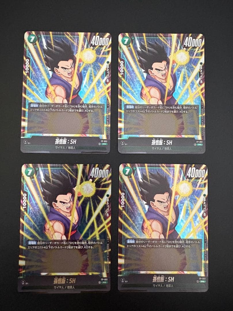 フュージョンワールド 孫悟飯 SH　FP-051 最強ジャンプ付録　4枚