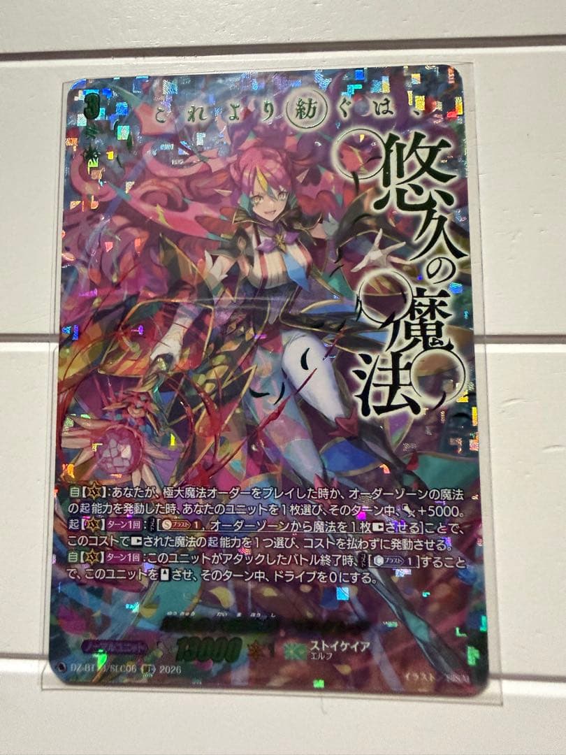 ヴァンガード 悠久の大魔法師 ベルクレア SEC ②