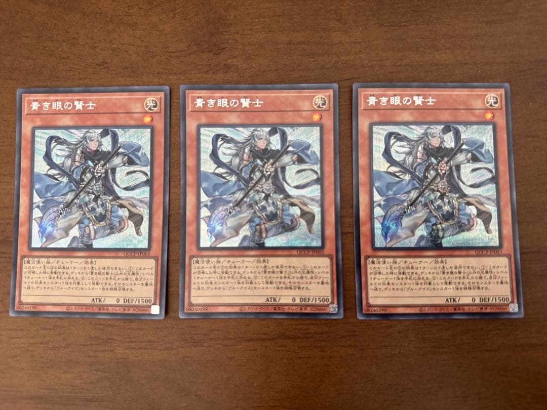 遊戯王 青き眼の賢士 シークレット 3枚 - メルカリ