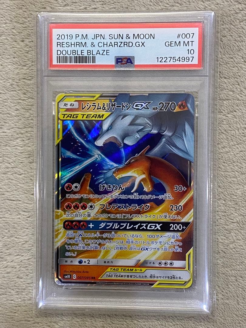 【PSA10】レシラム&リザードンGX RR 007 SM10 ダブルブレイズ レシラム＆リザードンGX RR SM10 ダブルブレイズ 007/095 - メルカリ