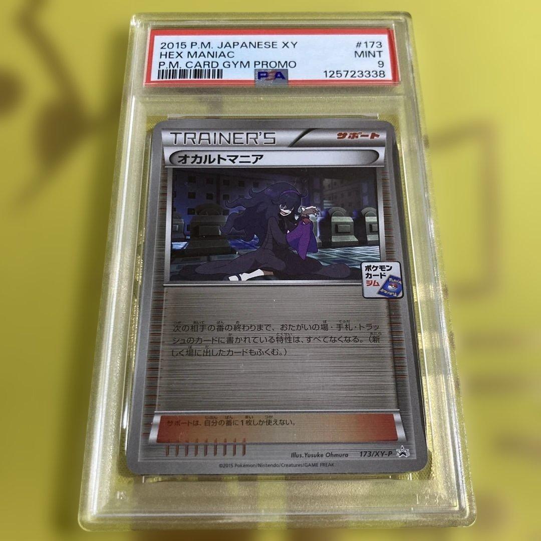 PSA9 オカルトマニア ジムプロモ