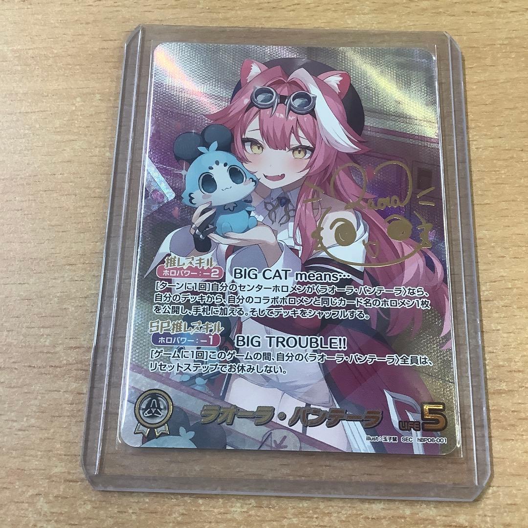 ホロカ ホロライブ　アヤカシヴァーミリオン ラオーラ・パンテーラ SEC サイン ホロカ】『アヤカシヴァーミリオン』ラオーラ・パンテーラセット