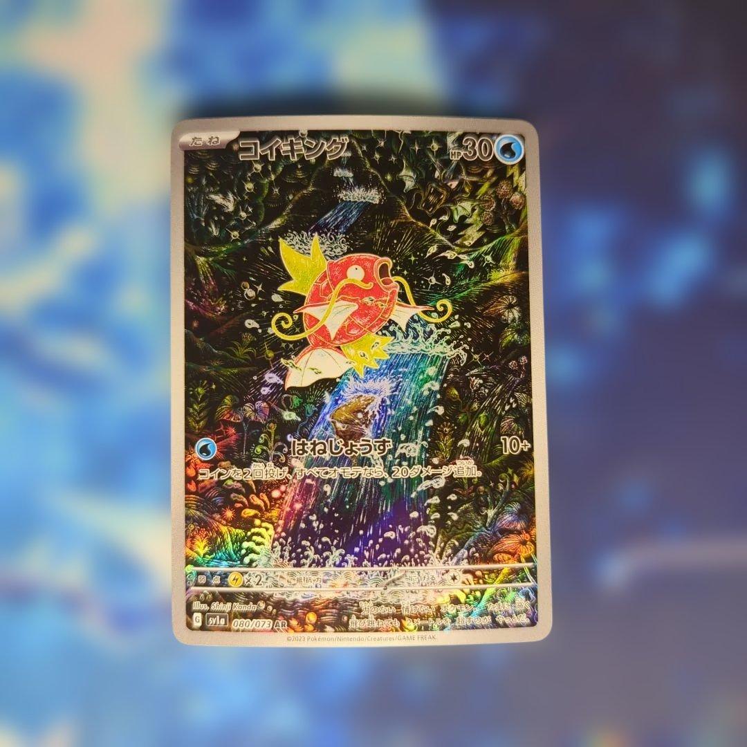 コイキング AR SV1a トリプレットビート 080/073