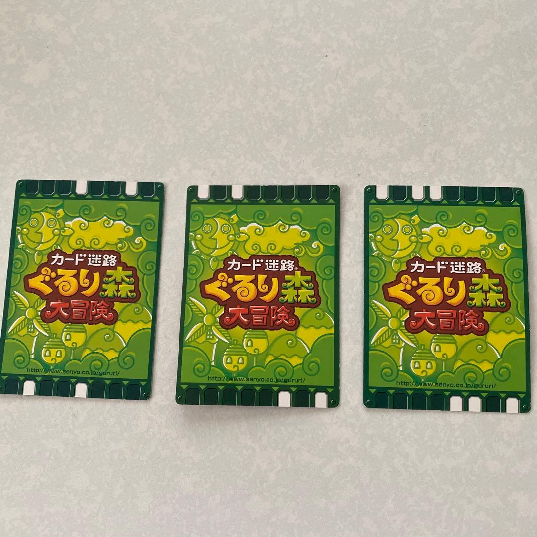 カード迷路 ぐるり森大冒険カード3枚セット - メルカリ