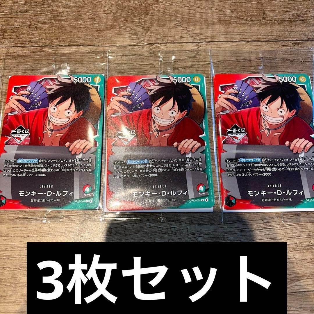 一番くじ　ワンピース　モンキー・D・ルフィ プロモカード　3枚セット