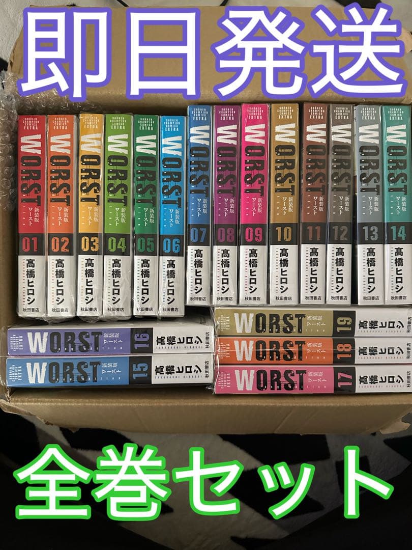 WORST 新装版 全巻 - メルカリ