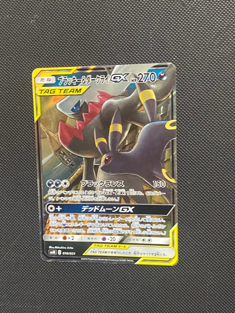 ポケカ ブラッキー&ダークライGX smM 010/031 ブラックランス 1枚
