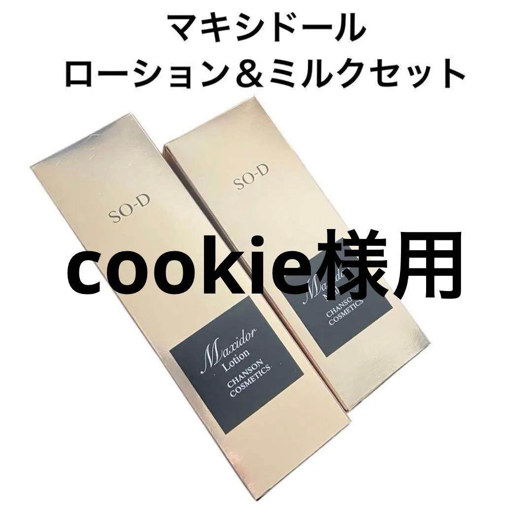 cookie様用です°・*:.。.☆ Better Than S*x