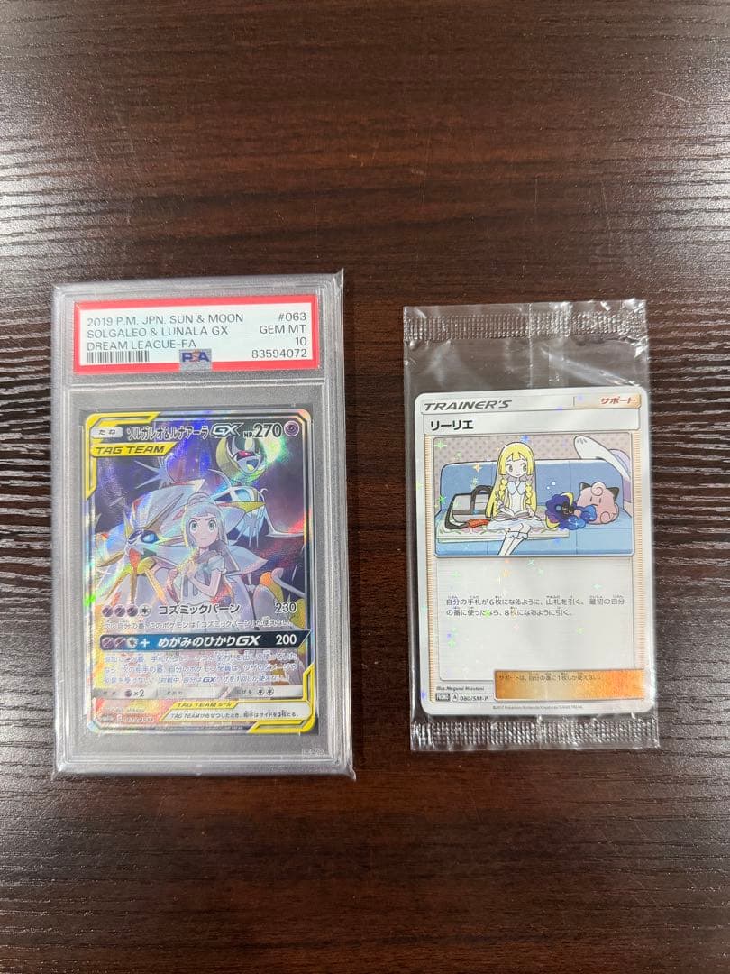 ・ソルガレオ&ルナアーラGX SA PSA10 ・リーリエ&コスモッグ　未開封