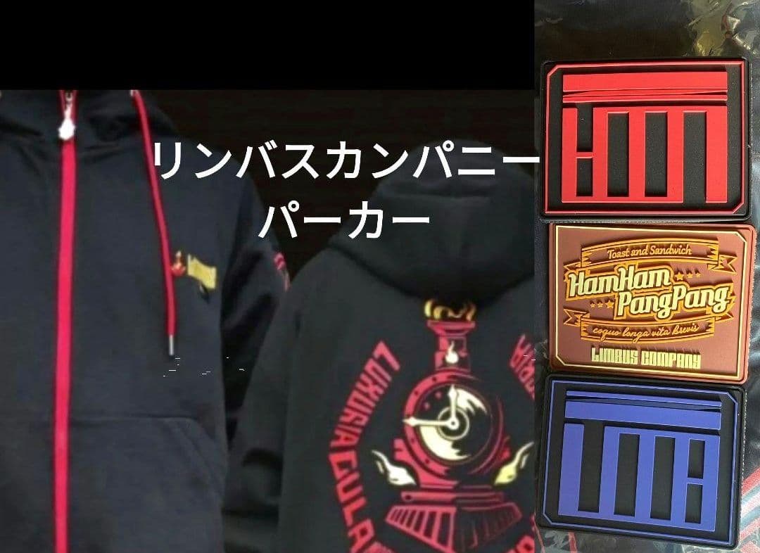 リンバスカンパニー　パーカー　バッチシール3枚付き