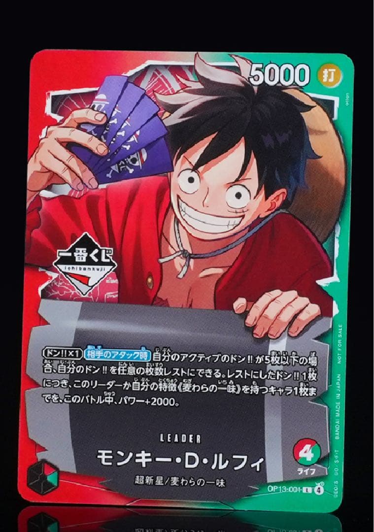 モンキー・D・ルフィ 5000 リーダーカード