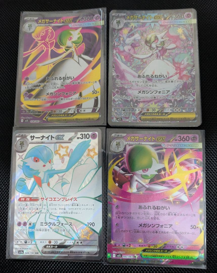 お*う様 ポケモンカードメガシンフォニア　メガサーナイトexSAR SR RR計