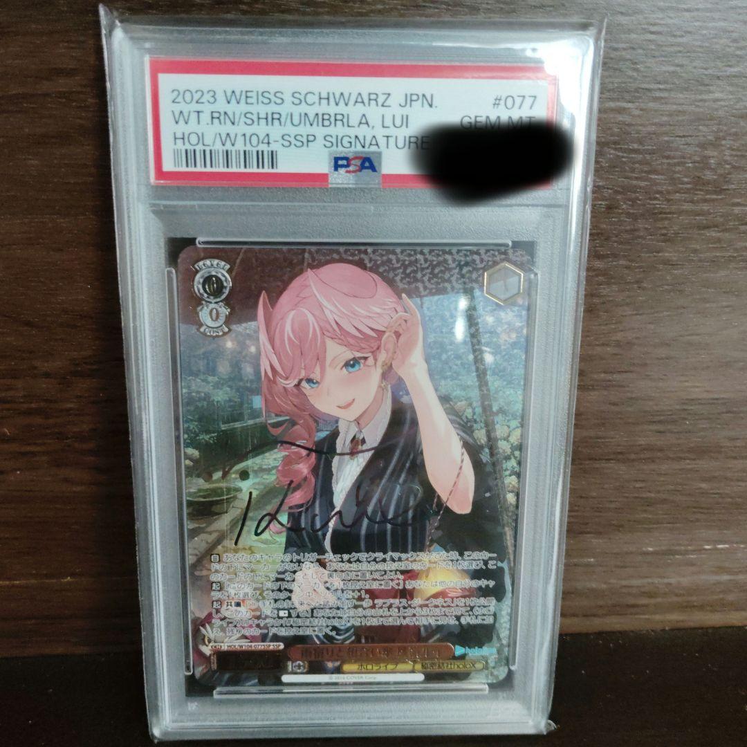 ヴァイスシュヴァルツ サイン入り PSA 10 鷹嶺ルイ 雨宿りと相合傘 ホロライブ ヴァイスシュヴァルツ 高嶺ルイ 鷹嶺ルイ SP サイン入り