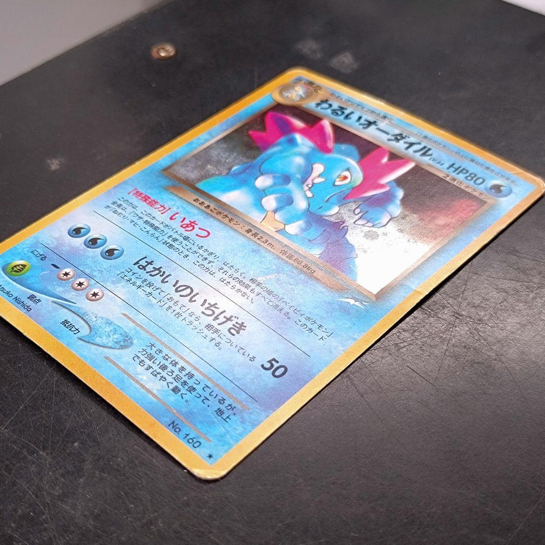 わるいオーダイル 旧裏 拡張パック第4弾 闇、そして光へ… - メルカリ