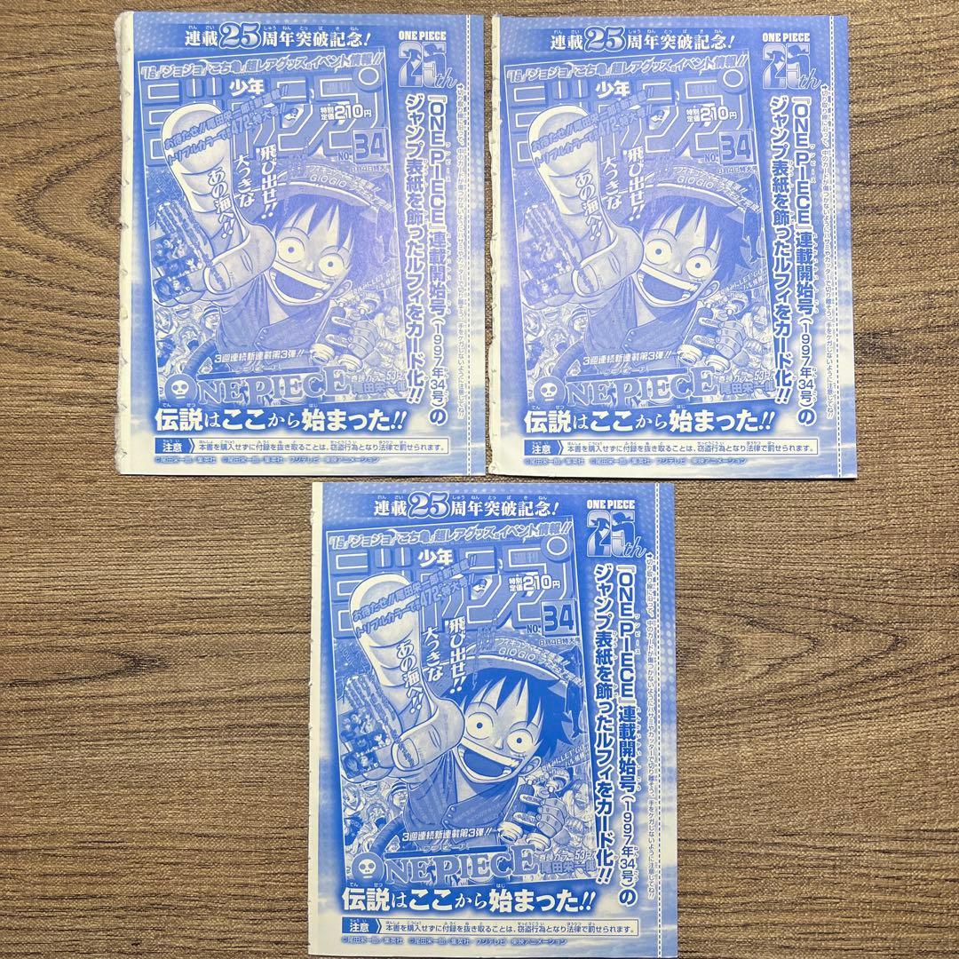 モンキー・D・ルフィ：週刊少年ジャンプ付録（2023年1月7日売） P-033 20250821113101-1.webp