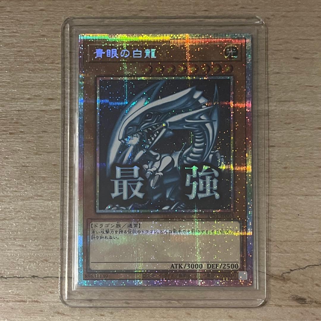 遊戯王 カード　青眼の白龍　プリシク　スタンプエディション