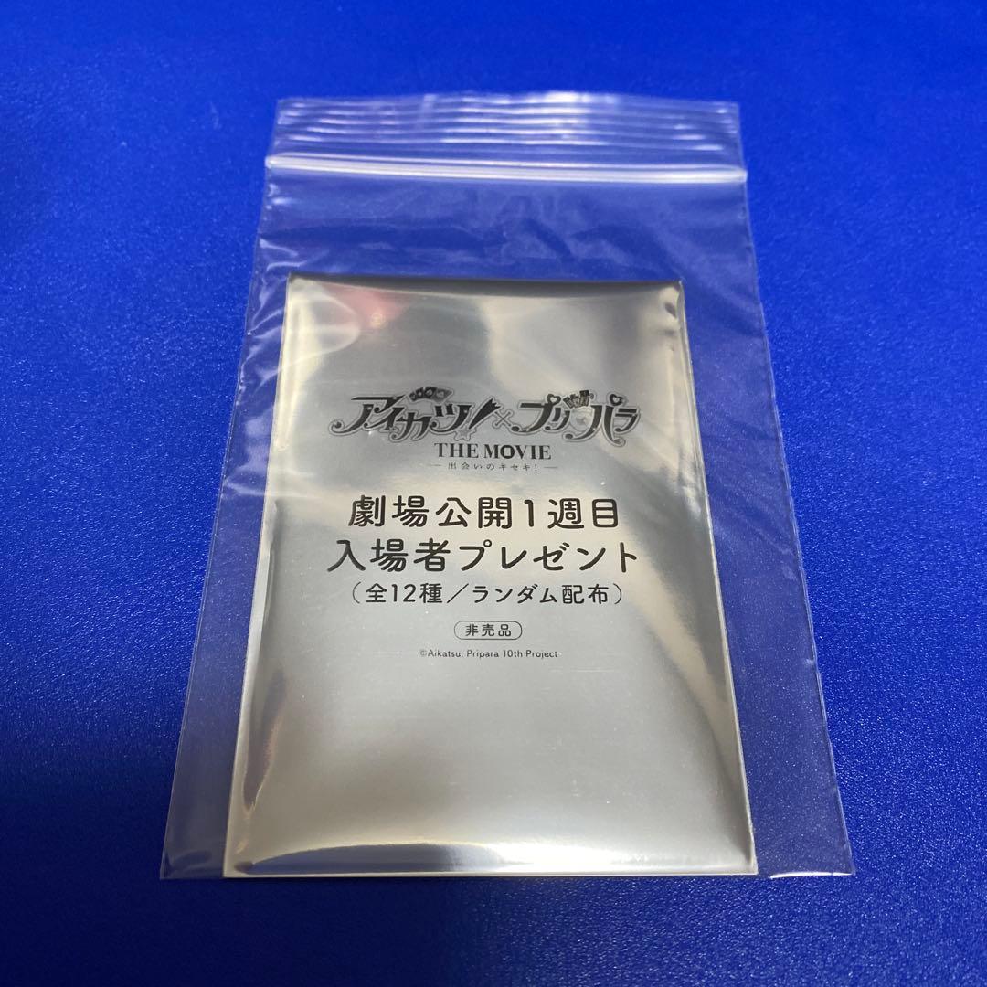 アイカツ！×プリパラ 入場特典 真中らぁら 大空あかり プリチケ アイ