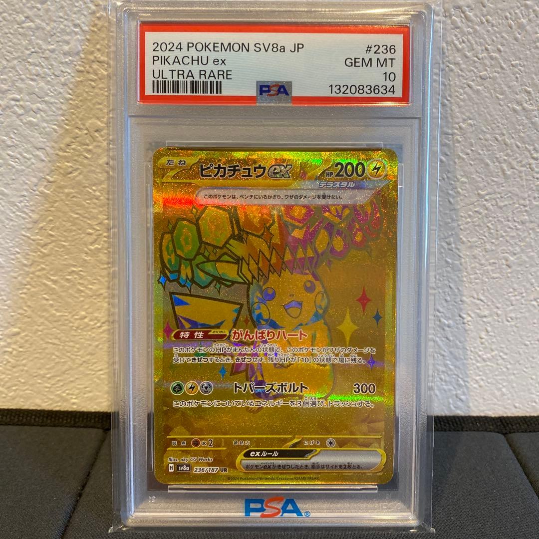 【PSA10】ピカチュウex ur テラスタルフェス ピカチュウex(UR)[sv8]の価格・値段と買取相場 - ポケカジラ