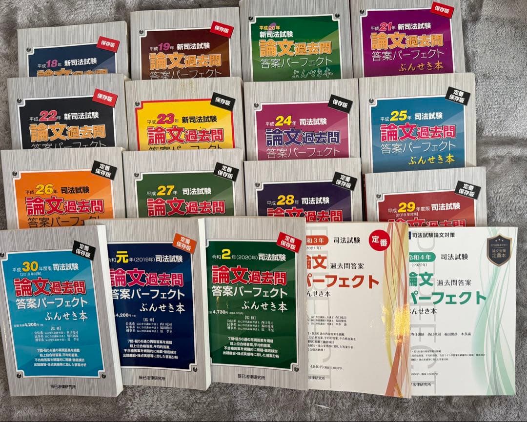司法試験 ぶんせき本（平成18年度〜令和4年度） - メルカリ