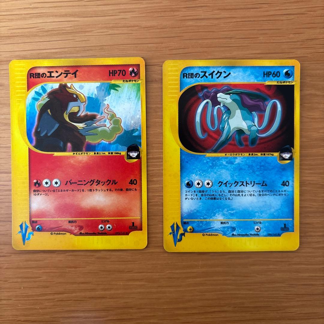 ポケカ R団のエンテイ R団のスイクン095/141 キラ　096/141 キラ ポケカ R団のエンテイ R団のスイクン095/141 キラ 096/141 キラ 貴重R