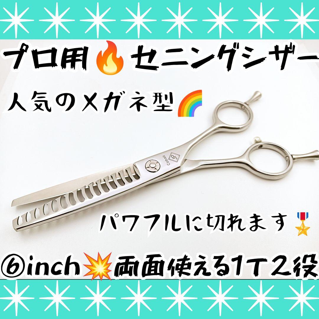 スパッと快適に切れる理美容師プロ用セニングシザー両面可❊犬猫トリミングペットも良