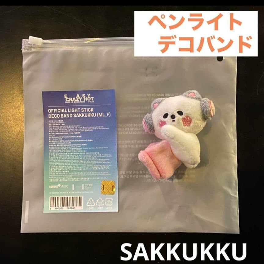 ルセラフィム ソウルコン EASY CRAZY HOT 公式 サクラ デコバンド