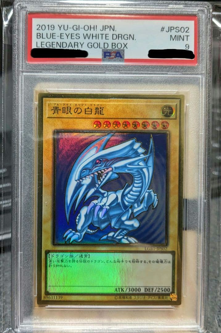 青眼の白龍 ブルーアイズホワイトドラゴン ゴールド PSA9 2019年限定