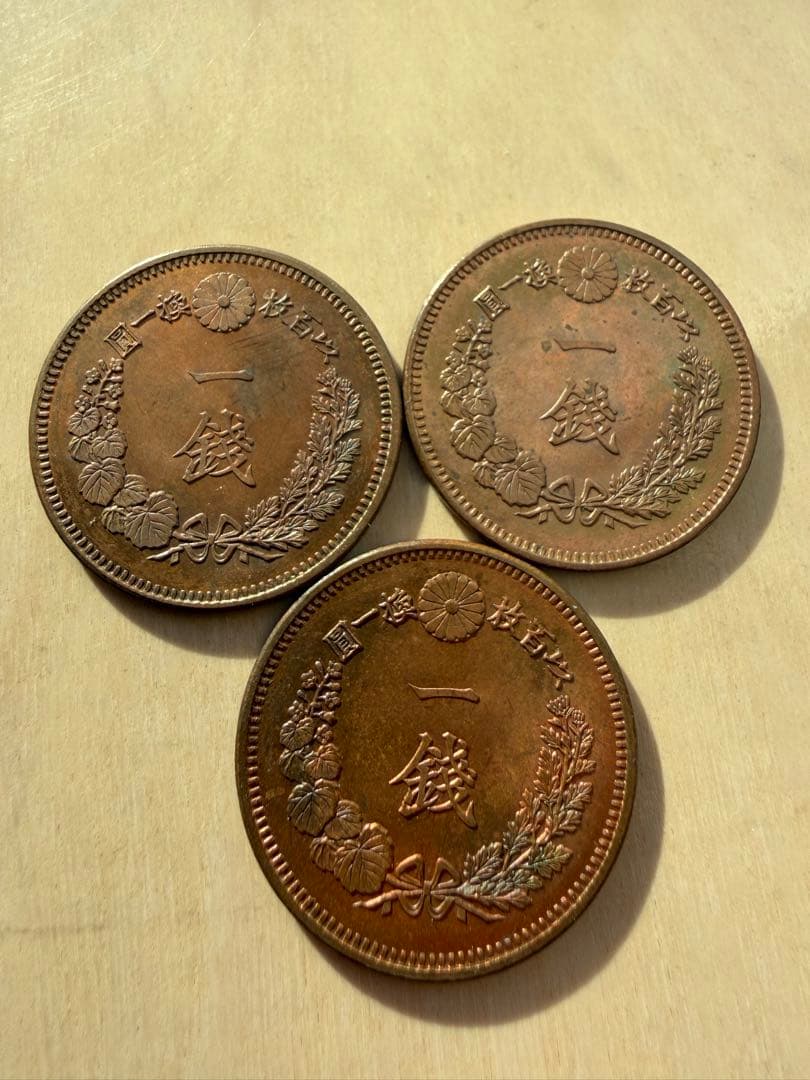 竜一銭銅貨　明治15年　3枚　1銭