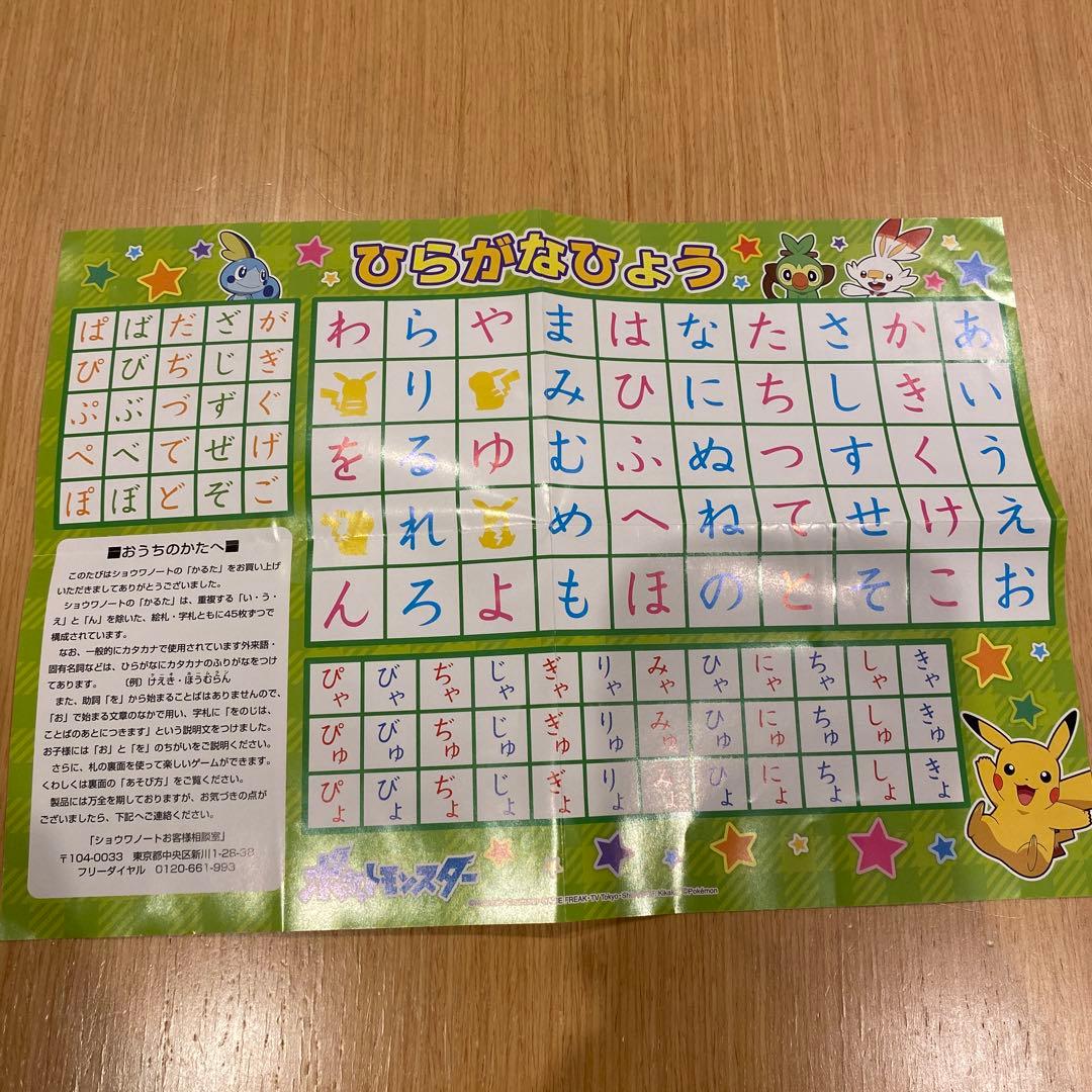 ポケモン ポケットモンスター 3倍まなべる！かるた - メルカリ