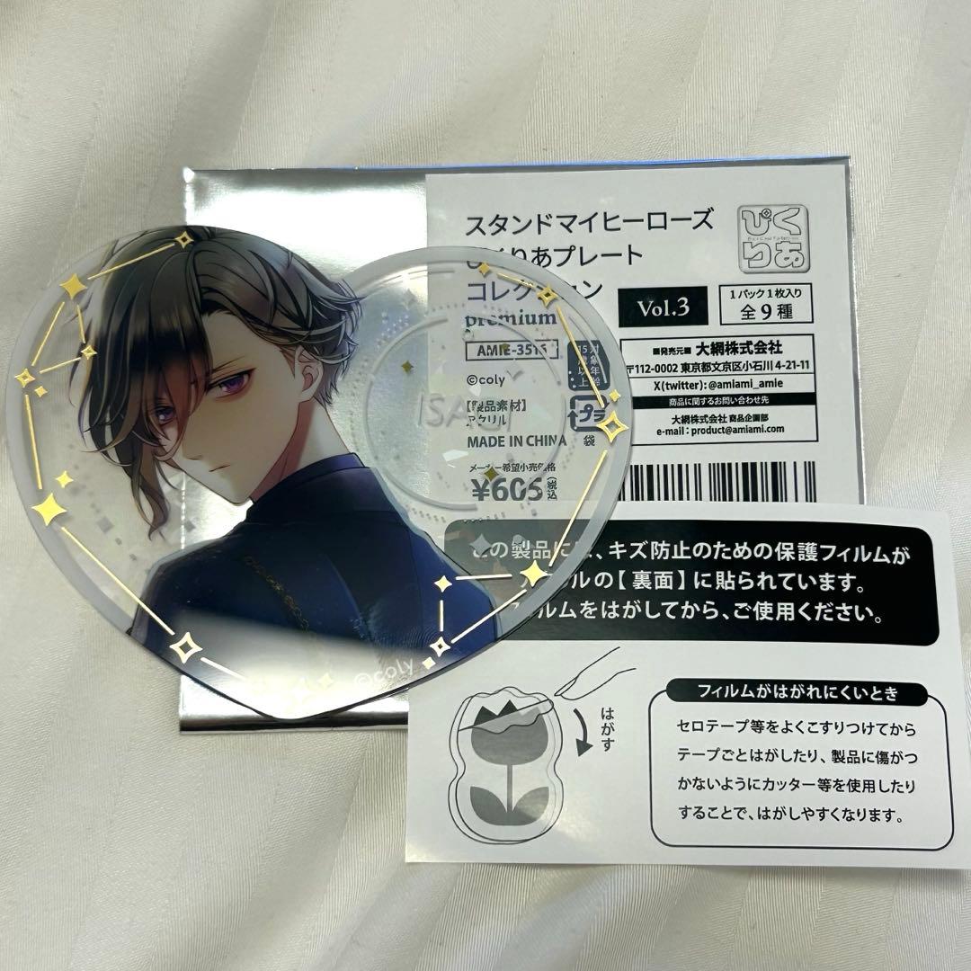 スタマイ 宝生潔 ぴくりあプレート - メルカリ