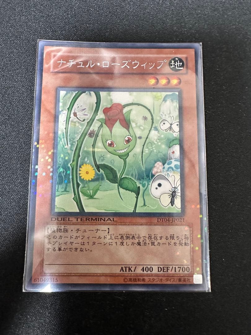 遊戯王 ナチュルローズウィップ キラーチューン - メルカリ