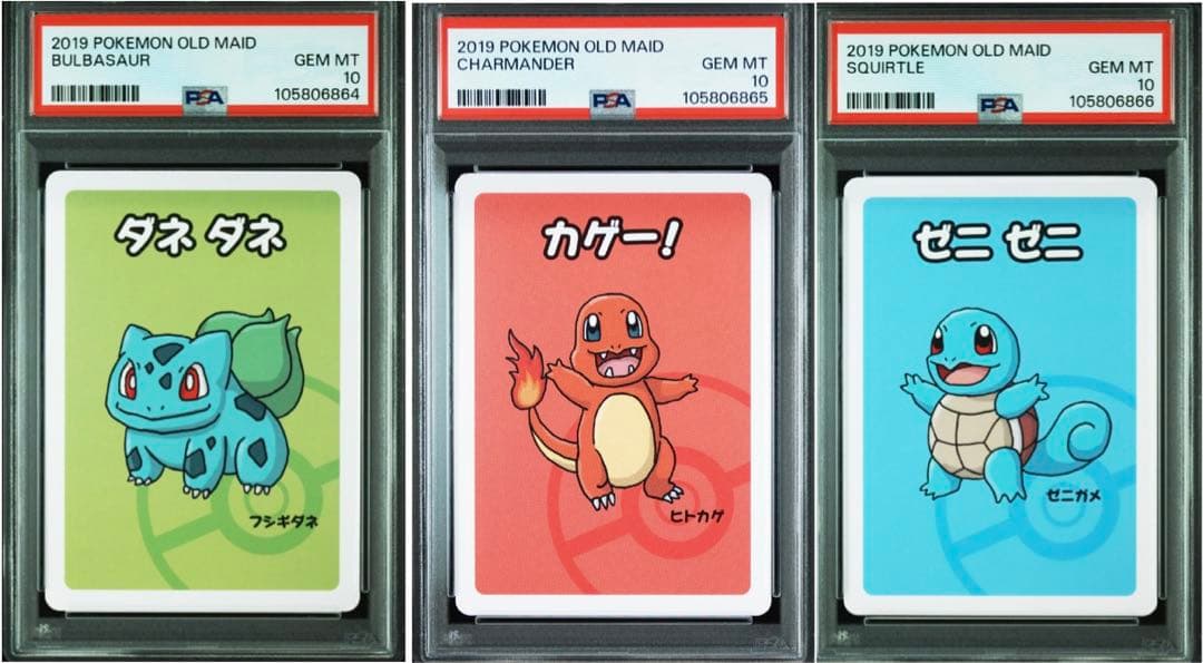 PSA10/3連番】ポケモンババ抜き フシギダネ/ヒトカゲ/ゼニガメ