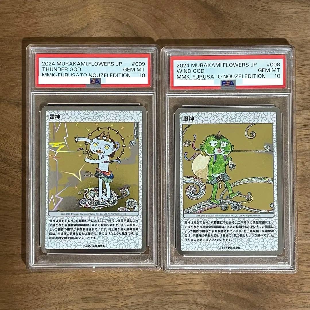 村上隆 風神 雷神 PSA10 トレーディングカード
