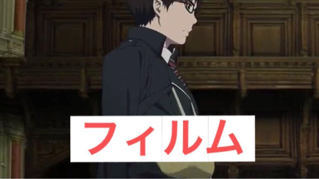 奥村雪男 生フィルム 劇場版 青の祓魔師 TVアニメ『青の祓魔師 雪ノ果篇』