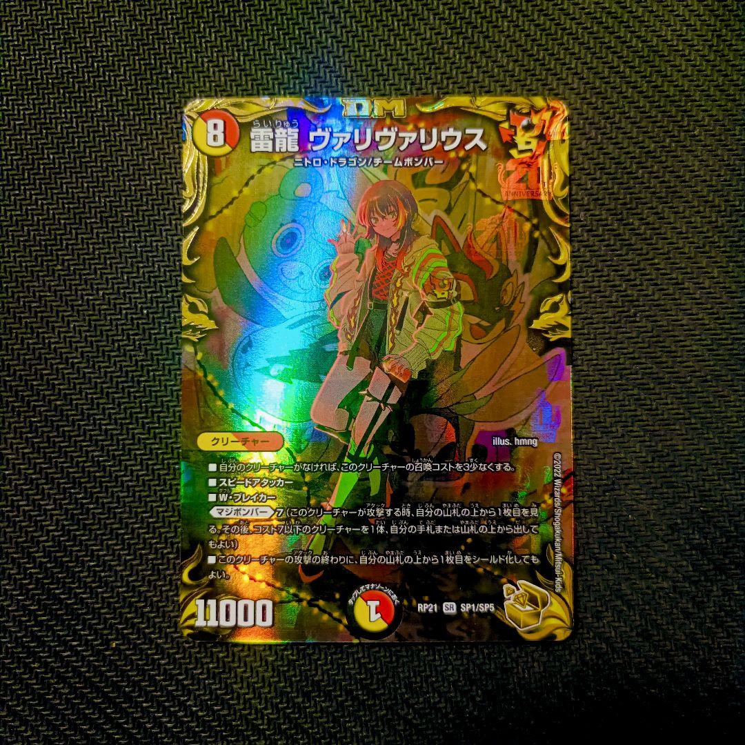 雷龍 ヴァリヴァリウス 金トレジャー - メルカリ