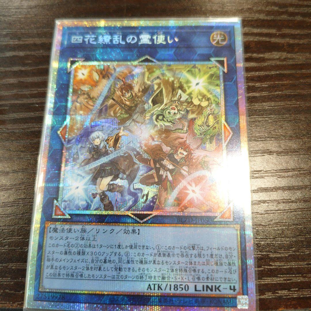 四花繚乱の霊使い　プリズマテックシークレットレア 匿名配送】四花繚乱の霊使い プリズマティックシークレットレア